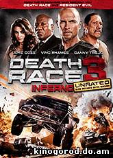 Смертельная гонка 3 / Death Race: Inferno (2013)