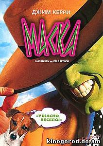 Маска