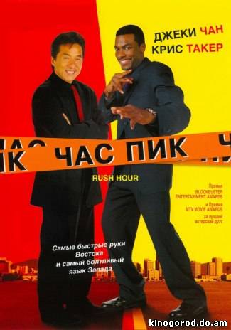 Час пик