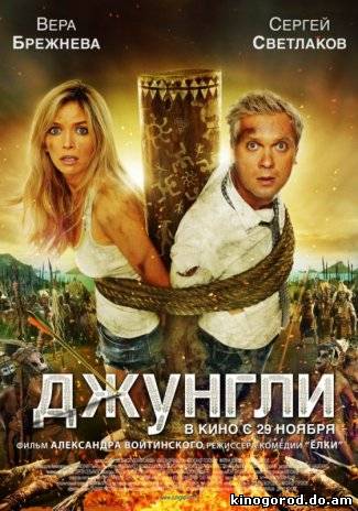 Джунгли