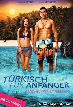 Турецкий для начинающих (2012)