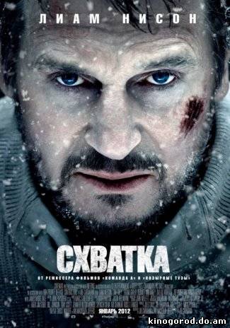 Схватка