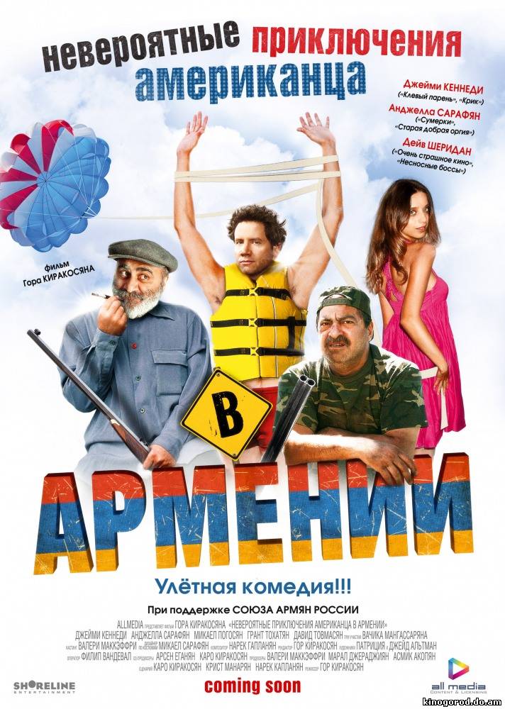 KORAC MOLORVAC@ HAYASTANUM/Lost and Found in Armenia
