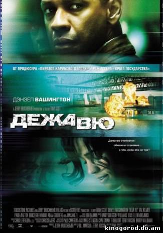 Дежа вю