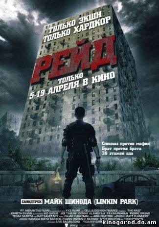 Рейд