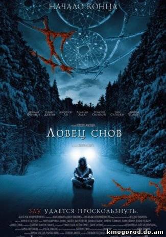Ловец снов