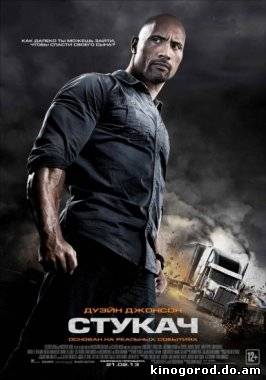 Смотреть Стукач (2013)