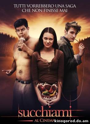 Сумерки: Ломая Ветер (2011) Породия
