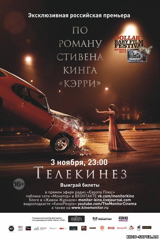 Телекинез