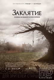 Заклятие / The Conjuring