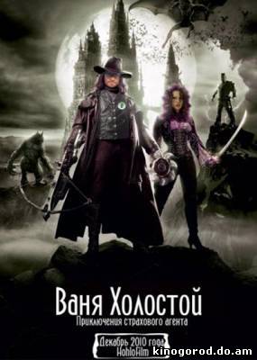 Ваня Холостой Породия