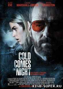 Взгляд зимы / Cold Comes the Night (2013) HD