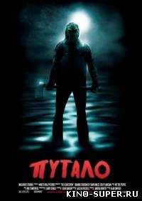 Пугало (2013)