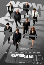 Иллюзия обмана / Now You See Me
