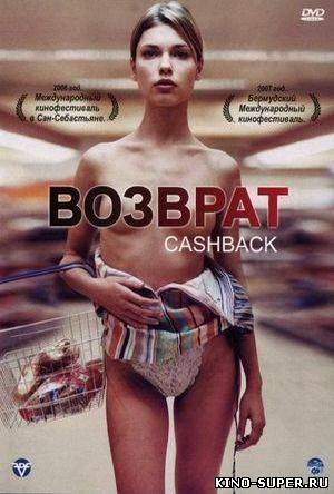 Возврат