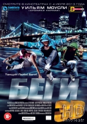 Беги / Run (2013)